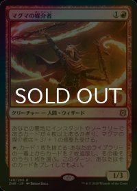 [FOIL] マグマの媒介者/Magmatic Channeler 【日本語版】 [ZNR-赤R]