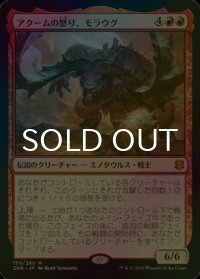 [FOIL] アクームの怒り、モラウグ/Moraug, Fury of Akoum 【日本語版】 [ZNR-赤MR]