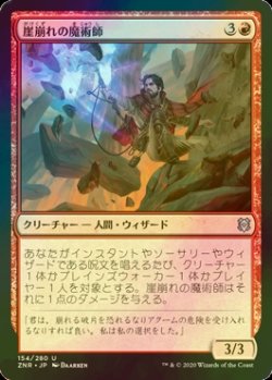 画像1: [FOIL] 崖崩れの魔術師/Rockslide Sorcerer 【日本語版】 [ZNR-赤U]