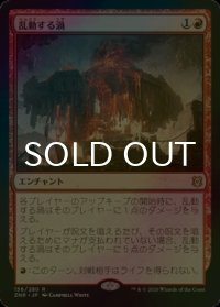 [FOIL] 乱動する渦/Roiling Vortex 【日本語版】 [ZNR-赤R]