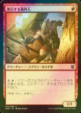 [FOIL] 密行する案内人/Sneaking Guide 【日本語版】 [ZNR-赤C]