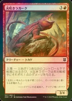 画像1: [FOIL] 火吐きラガーク/Spitfire Lagac 【日本語版】 [ZNR-赤C]