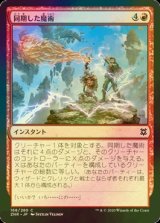 [FOIL] 同期した魔術/Synchronized Spellcraft 【日本語版】 [ZNR-赤C]