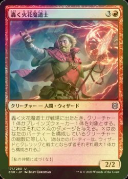 画像1: [FOIL] 轟く火花魔道士/Thundering Sparkmage 【日本語版】 [ZNR-赤U]