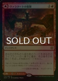 [FOIL] ヴァラクートの覚醒/Valakut Awakening 【日本語版】 [ZNR-赤R]