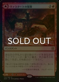 画像1: [FOIL] ヴァラクートの覚醒/Valakut Awakening 【日本語版】 [ZNR-赤R]