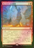 [FOIL] ヴァラクートの探検/Valakut Exploration 【日本語版】 [ZNR-赤R]