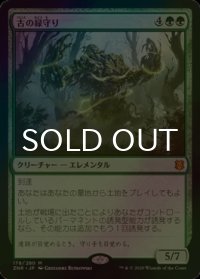 [FOIL] 古の緑守り/Ancient Greenwarden 【日本語版】 [ZNR-緑MR]