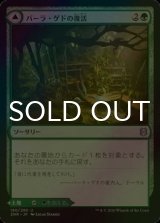 [FOIL] バーラ・ゲドの復活/Bala Ged Recovery 【日本語版】 [ZNR-緑U]