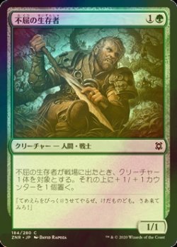 画像1: [FOIL] 不屈の生存者/Dauntless Survivor 【日本語版】 [ZNR-緑C]