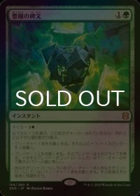 [FOIL] 豊穣の碑文/Inscription of Abundance 【日本語版】 [ZNR-緑R]