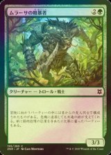 [FOIL] ムラーサの粗暴者/Murasa Brute 【日本語版】 [ZNR-緑C]