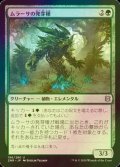 [FOIL] ムラーサの発芽種/Murasa Sproutling 【日本語版】 [ZNR-緑U]