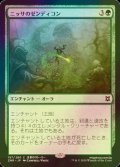 [FOIL] ニッサのゼンディコン/Nissa's Zendikon 【日本語版】 [ZNR-緑C]