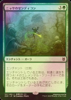 画像1: [FOIL] ニッサのゼンディコン/Nissa's Zendikon 【日本語版】 [ZNR-緑C]