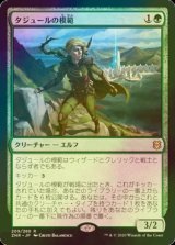 [FOIL] タジュールの模範/Tajuru Paragon 【日本語版】 [ZNR-緑R]