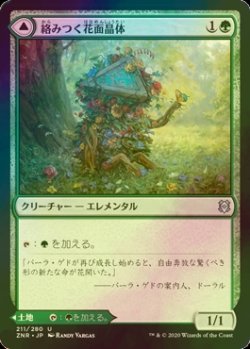 画像1: [FOIL] 絡みつく花面晶体/Tangled Florahedron 【日本語版】 [ZNR-緑U]