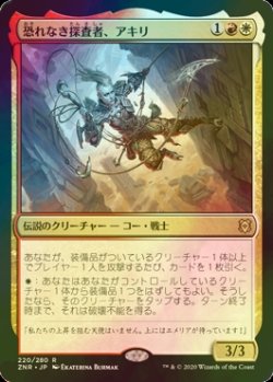 画像1: [FOIL] 恐れなき探査者、アキリ/Akiri, Fearless Voyager 【日本語版】 [ZNR-金R]