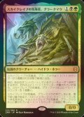 [FOIL] スカイクレイブの荒廃者、グラークマウ/Grakmaw, Skyclave Ravager 【日本語版】 [ZNR-金R]