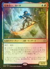 [FOIL] 乱動追い、カーザ/Kaza, Roil Chaser 【日本語版】 [ZNR-金R]