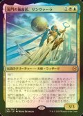 [FOIL] 海門の擁護者、リンヴァーラ/Linvala, Shield of Sea Gate 【日本語版】 [ZNR-金R]