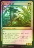 [FOIL] ムラーサの根食獣/Murasa Rootgrazer 【日本語版】 [ZNR-金U]