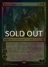 [FOIL] 影さす太枝のニッサ/Nissa of Shadowed Boughs 【日本語版】 [ZNR-金MR]
