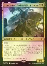 [FOIL] スカイクレイブの秘儀司祭、オラー/Orah, Skyclave Hierophant 【日本語版】 [ZNR-金R]