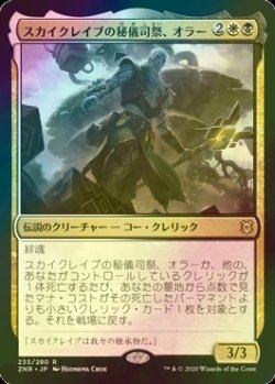 画像1: [FOIL] スカイクレイブの秘儀司祭、オラー/Orah, Skyclave Hierophant 【日本語版】 [ZNR-金R]