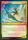 [FOIL] ウマーラの神秘家/Umara Mystic 【日本語版】 [ZNR-金U]