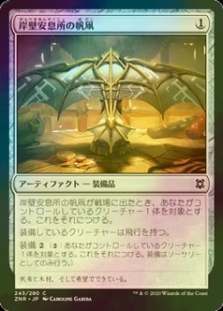 画像1: [FOIL] 岸壁安息所の帆凧/Cliffhaven Kitesail 【日本語版】 [ZNR-灰C]