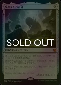 [FOIL] 見捨てられた碑/Forsaken Monument 【日本語版】 [ZNR-灰MR]