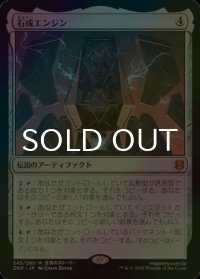 [FOIL] 石成エンジン/Lithoform Engine 【日本語版】 [ZNR-灰MR]