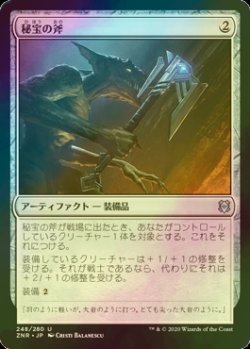 画像1: [FOIL] 秘宝の斧/Relic Axe 【日本語版】 [ZNR-灰U]