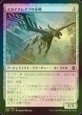 [FOIL] スカイクレイブの歩哨/Skyclave Sentinel 【日本語版】 [ZNR-灰C]