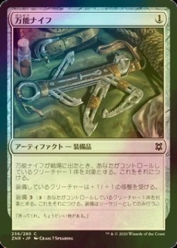 画像1: [FOIL] 万能ナイフ/Utility Knife 【日本語版】 [ZNR-灰C]