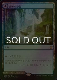 [FOIL] 清水の小道/Clearwater Pathway 【日本語版】 [ZNR-土地R]