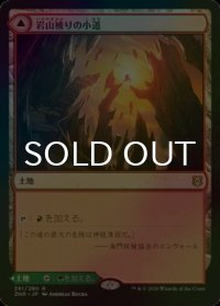 [FOIL] 岩山被りの小道/Cragcrown Pathway 【日本語版】 [ZNR-土地R]