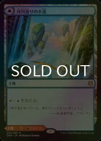 [FOIL] 河川滑りの小道/Riverglide Pathway 【日本語版】 [ZNR-土地R]