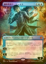 [FOIL] 鏡映魔道士、ジェイス/Jace, Mirror Mage (全面アート版) 【日本語版】 [ZNR-青MR]