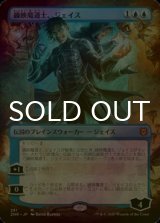 [FOIL] 鏡映魔道士、ジェイス/Jace, Mirror Mage (全面アート版) 【日本語版】 [ZNR-青MR]