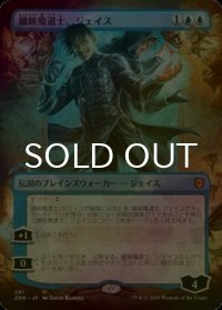 [FOIL] 鏡映魔道士、ジェイス/Jace, Mirror Mage (全面アート版) 【日本語版】 [ZNR-青MR]
