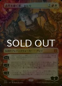 [FOIL] 古代を継ぐ者、ナヒリ/Nahiri, Heir of the Ancients (全面アート版) 【日本語版】 [ZNR-金MR]