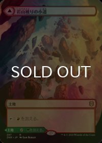 [FOIL] 岩山被りの小道/Cragcrown Pathway (全面アート版) 【日本語版】 [ZNR-土地R]