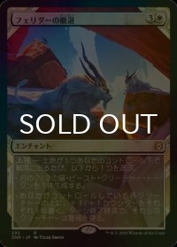 [FOIL] フェリダーの撤退/Felidar Retreat (ショーケース版) 【日本語版】 [ZNR-白R]