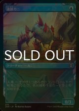 [FOIL] 遺跡ガニ/Ruin Crab (ショーケース版) 【日本語版】 [ZNR-青U]