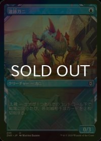 [FOIL] 遺跡ガニ/Ruin Crab (ショーケース版) 【日本語版】 [ZNR-青U]