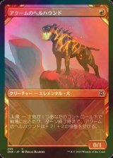 [FOIL] アクームのヘルハウンド/Akoum Hellhound (ショーケース版) 【日本語版】 [ZNR-赤C]