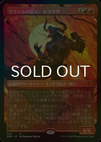 [FOIL] アクームの怒り、モラウグ/Moraug, Fury of Akoum (ショーケース版) 【日本語版】 [ZNR-赤MR]
