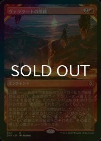 [FOIL] ヴァラクートの探検/Valakut Exploration (ショーケース版) 【日本語版】 [ZNR-赤R]